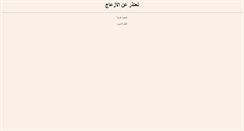 Desktop Screenshot of al9alame.com